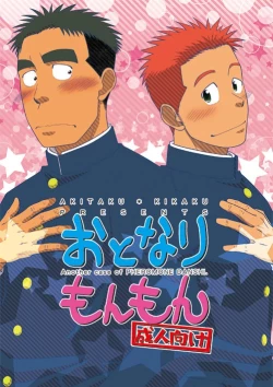 Page 2 of Otonari Monmon