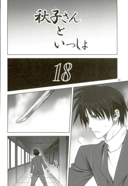 Page 3 of Akiko-san to Issho 18