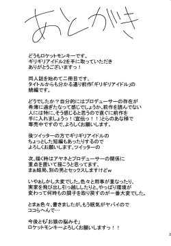 Page 22 of Girigiri Idol 2