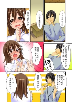 Page 8 of Nyotaika Aniki ni Ecchi na Itazura 【full color】