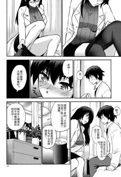 Page 10 of Hokenshitsu no Koibito