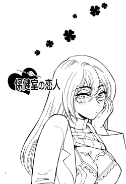 Page 2 of Hokenshitsu no Koibito