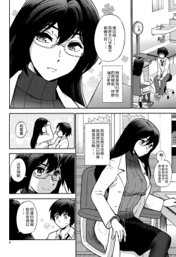 Page 4 of Hokenshitsu no Koibito