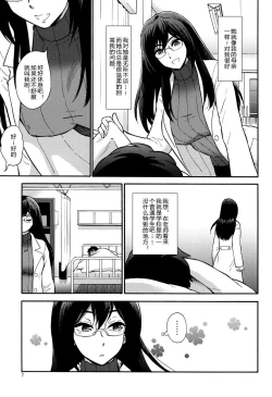 Page 5 of Hokenshitsu no Koibito