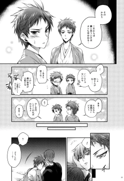 Page 23 of Imouto no Junjou Ane no Junjou