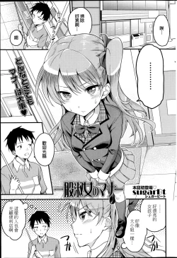 Page 1 of Ippan Shukujo no Manner | Manners of Lady
