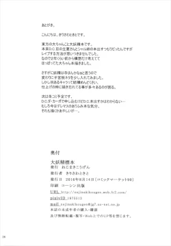 Page 25 of Daiyousei Hyouhon