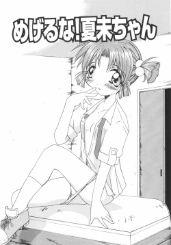 Page 144 of Meshimase Sanshimai