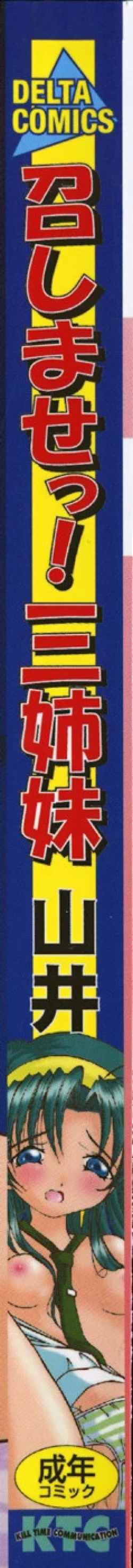 Page 2 of Meshimase Sanshimai