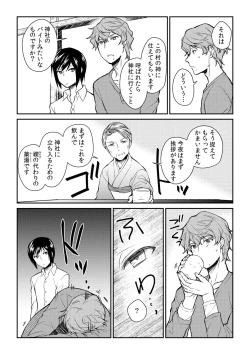 Page 20 of Ingitachi ni Kegasareru tame no Nyotaika Gishiki~