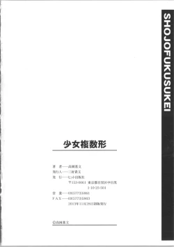 Page 211 of Shoujo Fukusuukei