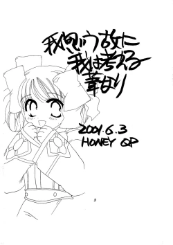 Page 3 of Ware Omou Yue Ni Ware Wa Kangaeru Ashi Nari