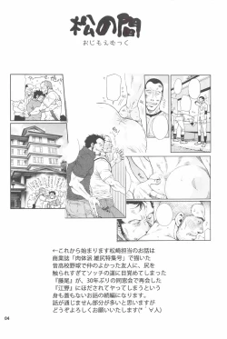 Page 3 of Matsu no Ma