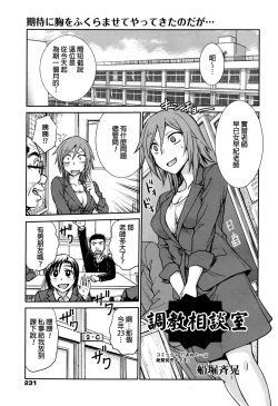 Page 1 of Choukyou Soudanshitsu