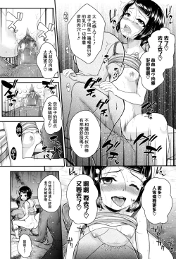 Page 21 of Papa no to Chigau