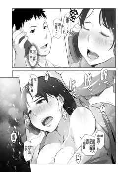 Page 32 of Hitozuma to NTR Shitami Ryokou
