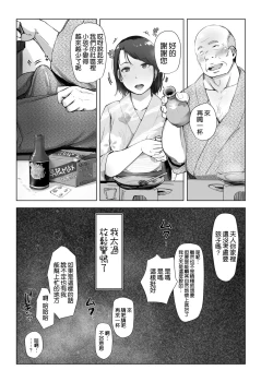 Page 9 of Hitozuma to NTR Shitami Ryokou