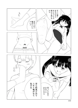 Page 5 of Denen Shoujo 5