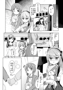 Page 24 of Bokoboko Saimin