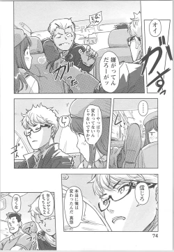 Page 74 of Kaikan Change ♂⇔♀ Otoko no Karada yori Kimochiii Onnanoko Ecchi