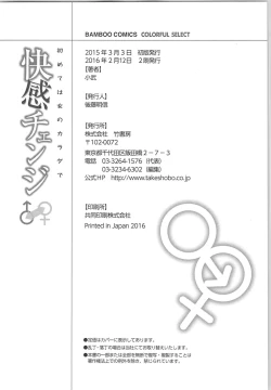 Page 162 of Kaikan Change ♂⇔♀