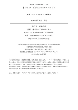 Page 182 of Maitetsu Visual Fan Book