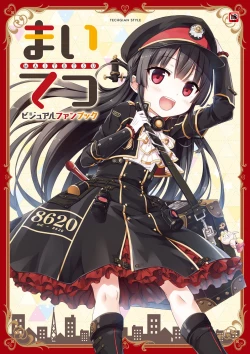 Page 1 of Maitetsu Visual Fan Book