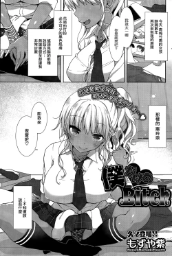 Page 1 of Boku Dake no Bitch