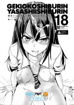 Page 1 of GEKIOKOSHIBURIN, YASASHIISHIBURIN.