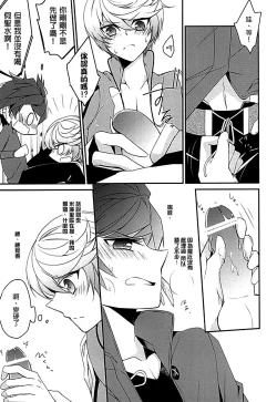 Page 12 of Sorey ni wa Shuuchishin ga Kakete Iru!