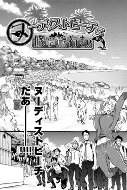 Page 10 of Nudist Beach ni Syuugaku Ryokoude!!