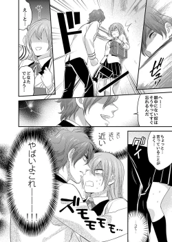 Page 12 of Nyotaika! Aitsu no Karada de Iku Nante 2