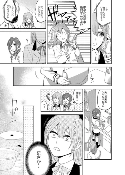 Page 19 of Nyotaika! Aitsu no Karada de Iku Nante 2