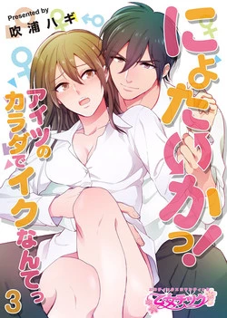 Download Nyotaika! Aitsu no karada de iku nante. 3