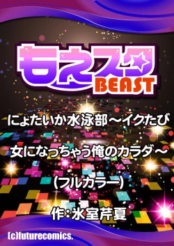 Page 30 of Nyotaika Suieibu3