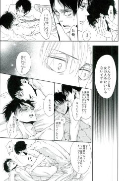 Page 22 of 兵長のおっぱいから母乳が出るところが見たい!