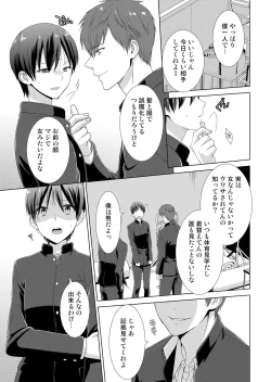 Page 6 of Kyou kara Onnanoko!? Mitaiken no Kairaku ni Icchau Karada 3