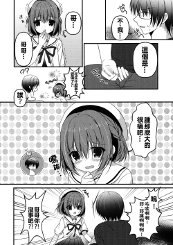 Page 14 of Onii-chan! H nano wa Ikemasen?!