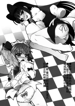 Page 19 of Yousei-tachi to Otona no Omamagoto?