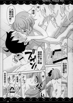 Page 17 of Ganbare ❤ Kogasa-san