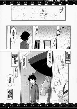 Page 5 of Ganbare ❤ Kogasa-san