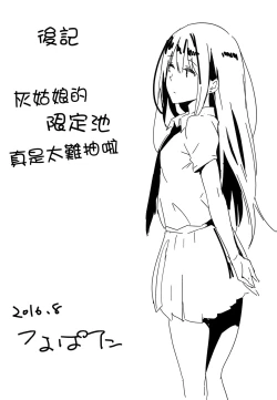 Page 21 of Shiburin-ppoi no! 2