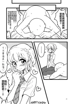 Page 21 of Suki suki daisuki Reona-kun3