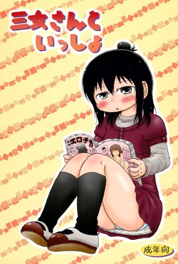 Download Sanjo-san to Issho