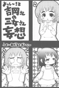 Page 1 of Yosshi koto Yoshiokasan Mousou