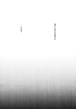 Page 2 of Refrain, Yoru o Kakeru