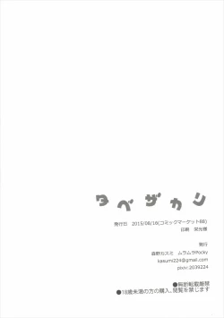 Page 21 of Tabezakari