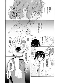 Page 8 of Kimi Dake no Ponytail