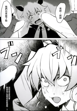 Page 8 of Futanari-san Team vs Duce