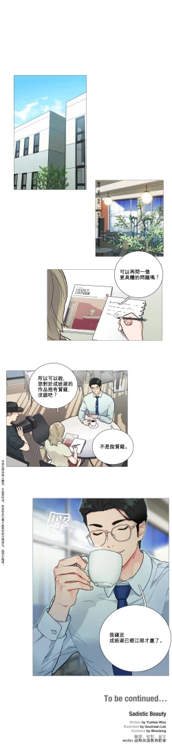 Page 34 of Sadistic Beauty Ch.1-8